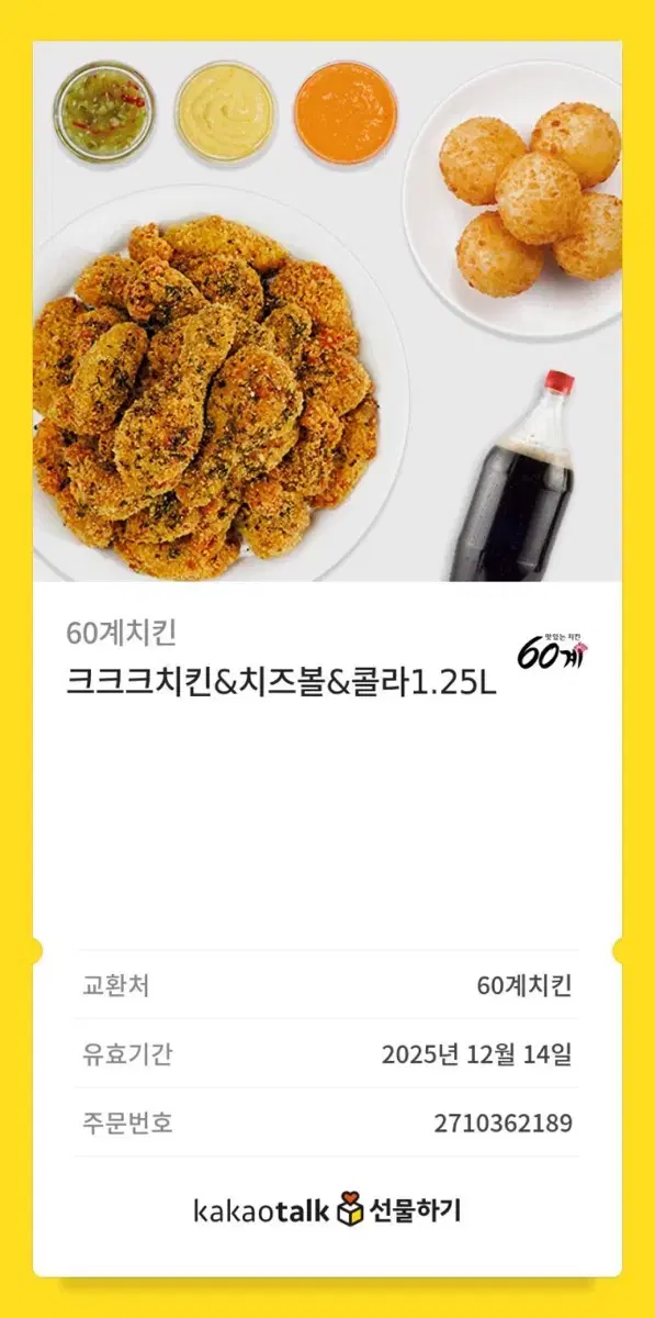 60계 크크크 치킨 치즈볼