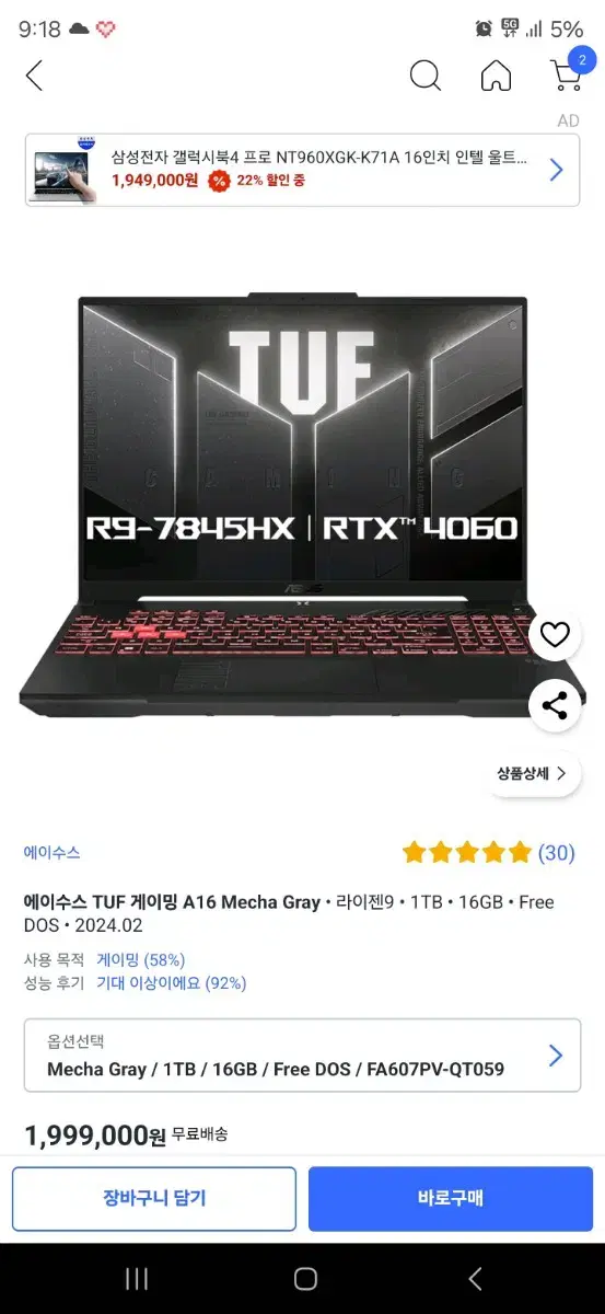 Asus TUF  A16 게이밍노트북