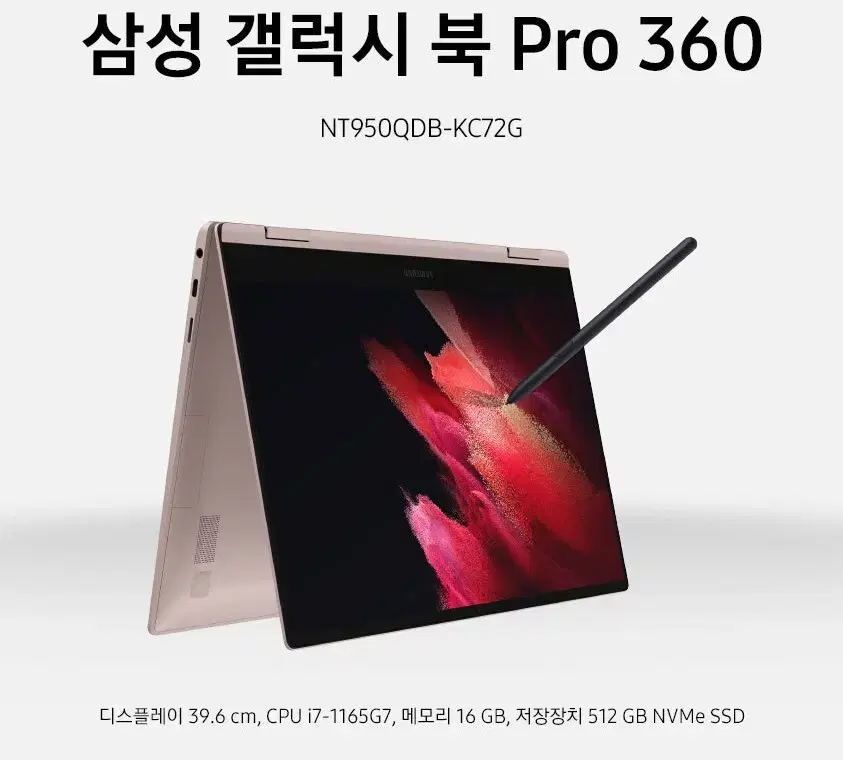 삼성 갤럭시북 프로360 NT950QDB-KC72G