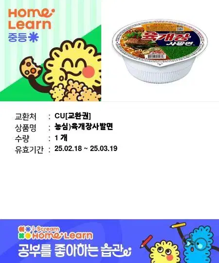 cu 육개장 기프티콘