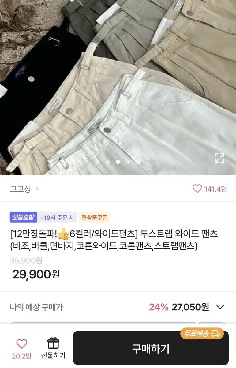 고고싱 와이드 팬츠 아이보리