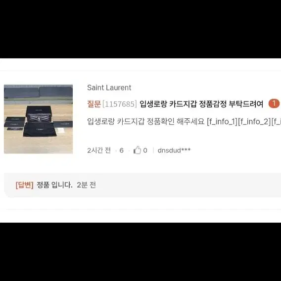 입생로랑 카드지갑/지갑 금장 정품S급(감정O)