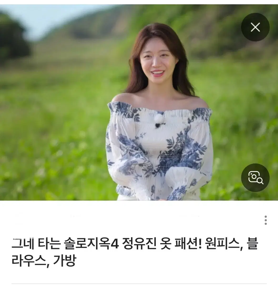 올세인츠 블라우스 솔로지옥 정유진 환승연애 이나연 블라우스