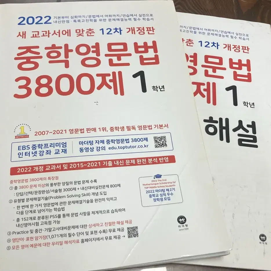 중학영문법 3800제 1학년 문제집