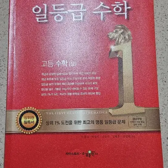 일등급수학 고등수학 수(상)