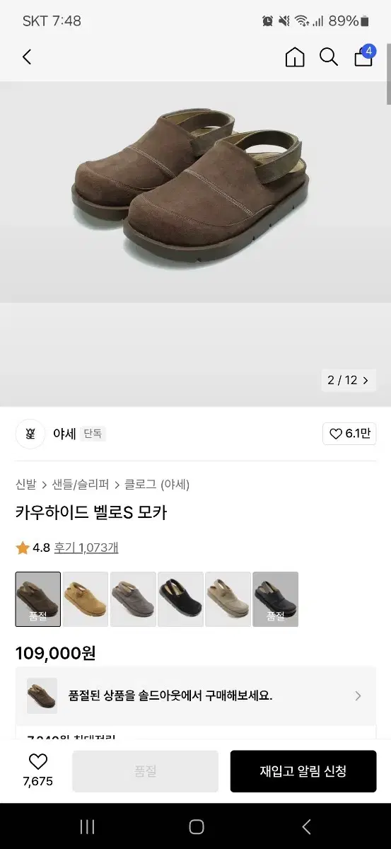 야세 카우하이드 벨로S 모카 260 팝니다