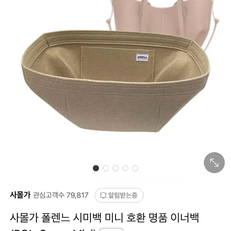 폴렌느 심미니 사몰가 이너백 새상품