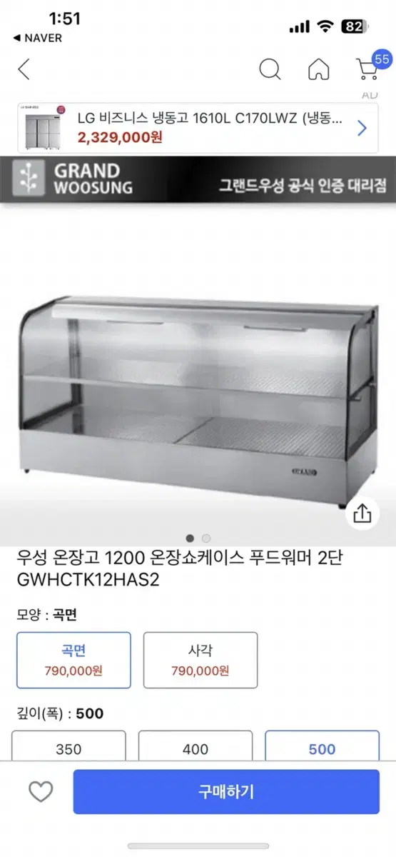 우성 온장고 1200