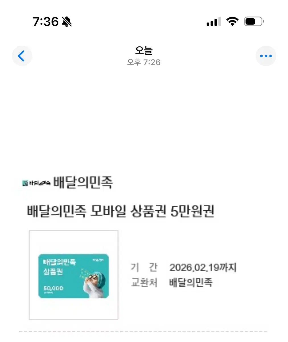 배달의민족 상품권 5만원