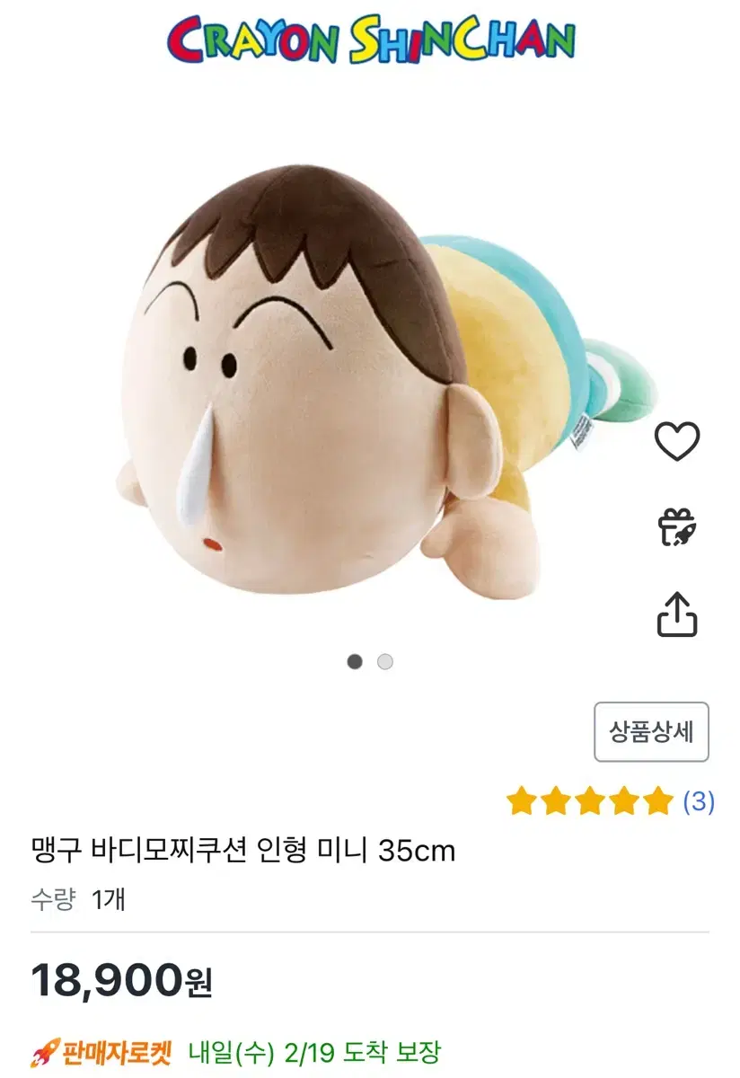 정품) 맹구 바디모찌쿠션 짱구는 못말려 인형 35cm 새상품