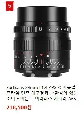 7Artisans APS-c 24mm F1.4