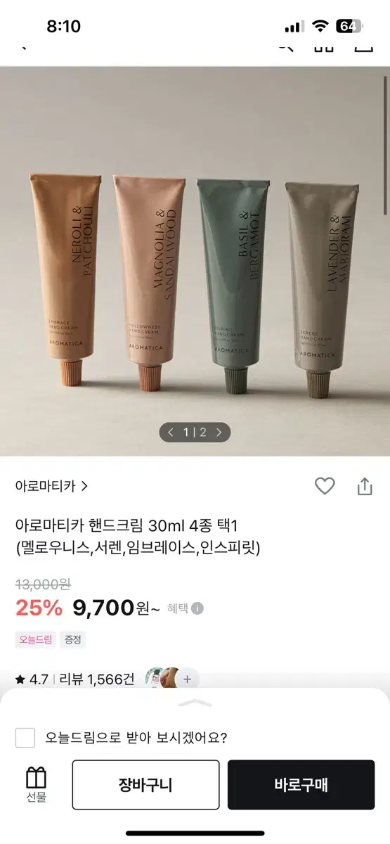 아로마티카 핸드크림 미개봉