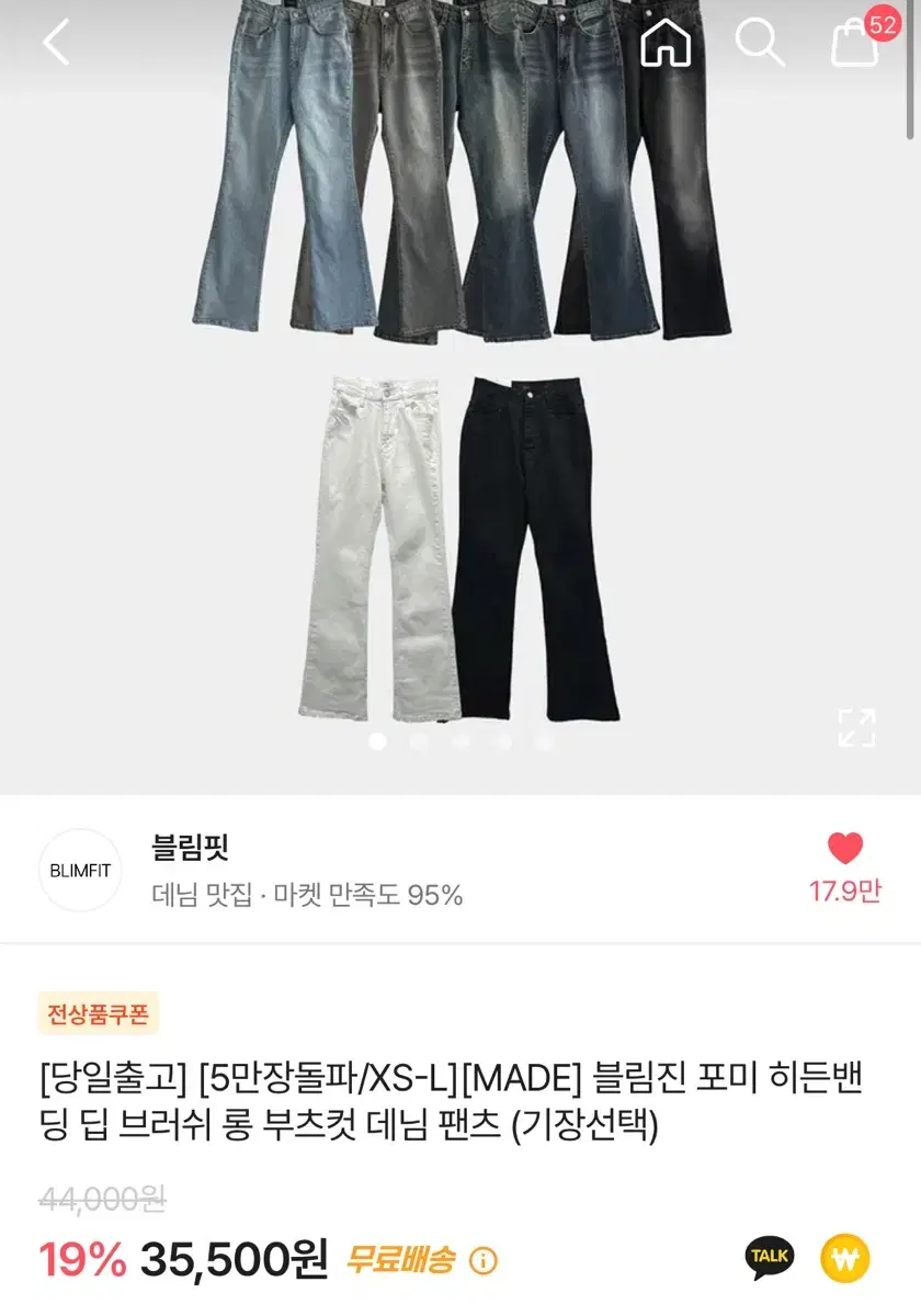 블림핏 에이블리 부츠컷 바지