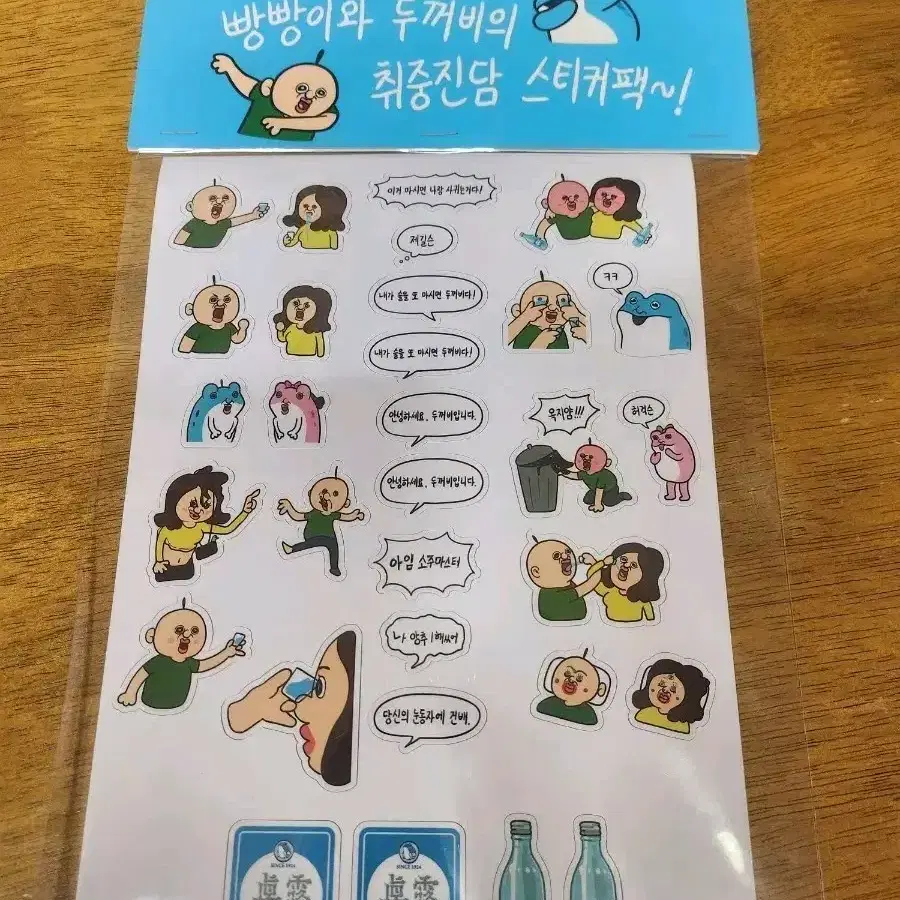 빵빵이 진로 팝업 스티커팩