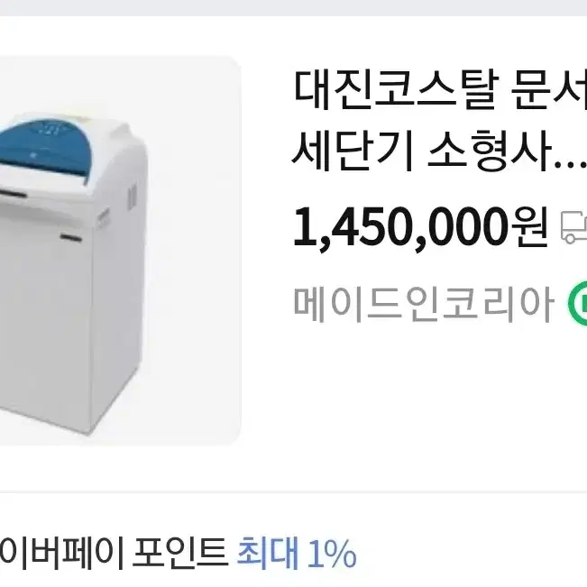 대진코스탈 문서 세단기 파쇄기  중대형 A급 팝니다.