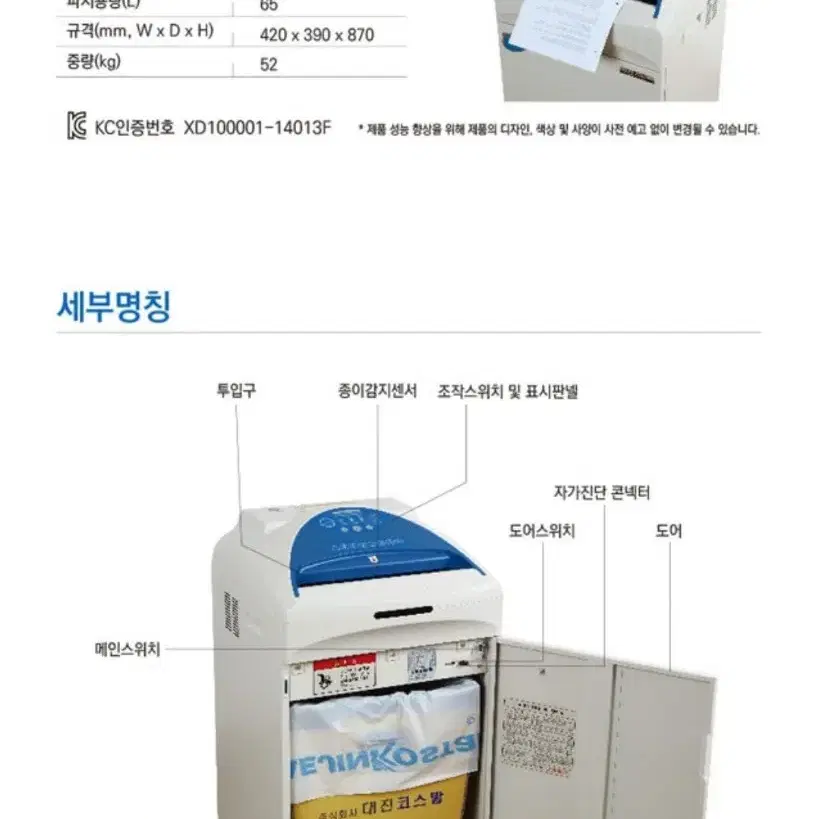 대진코스탈 문서 세단기 파쇄기  중대형 A급 팝니다.