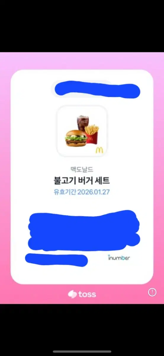 맥도날드 불고기버가 쿠폰 팝니다