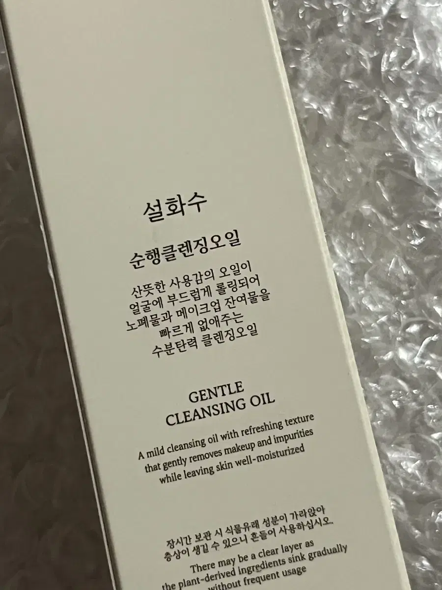 설화수 순행클렌징오일 50ml