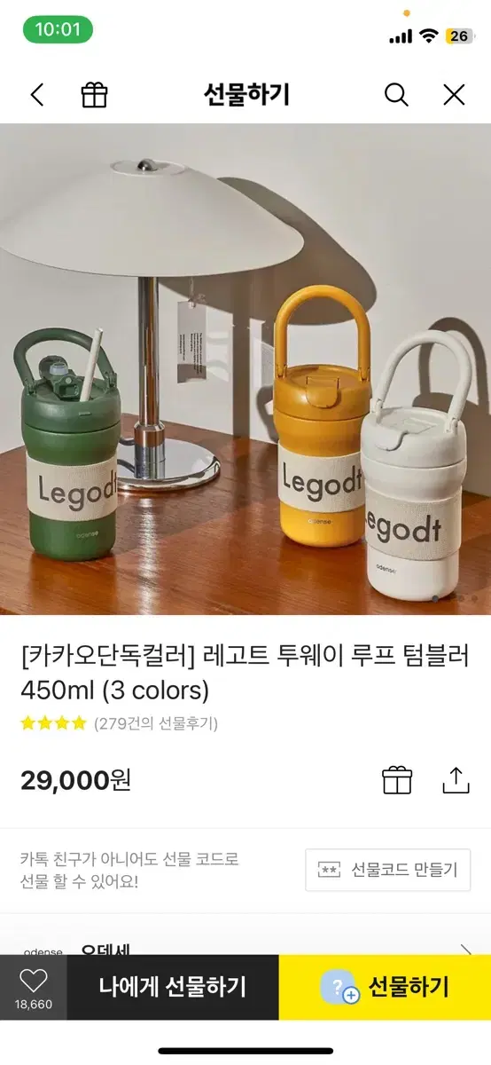 오덴세 레고트 루프 텀블러 400 옵션 선택, 배송지 입력 가능