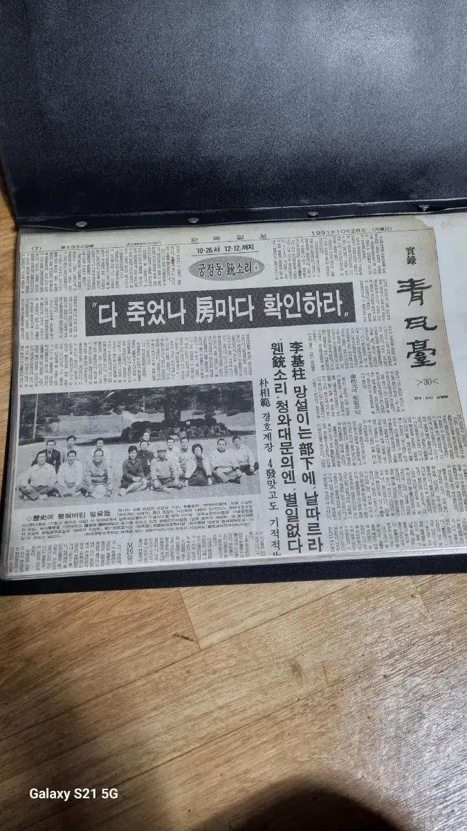 한국일보실록청와대김재규관련신문