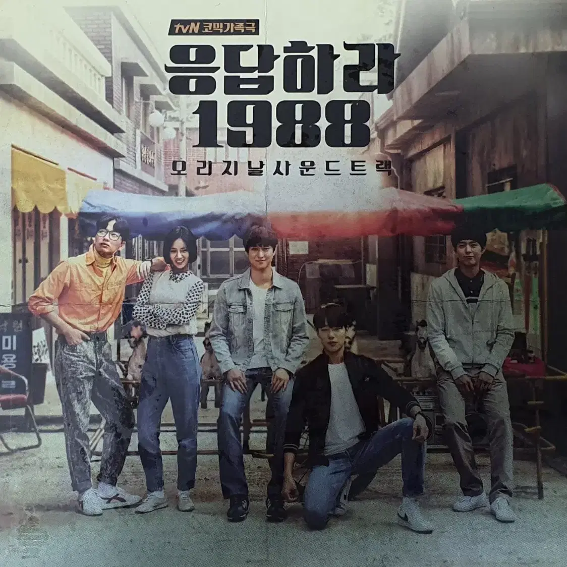 응답하라 1988 ost cd