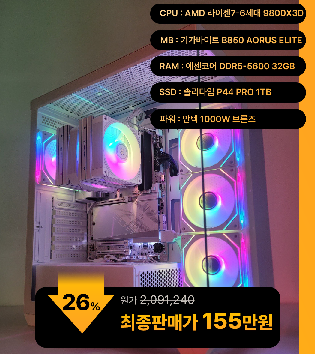 (새제품)9800X3D/램32/1TB/반본체 게임풀옵 PC본체데스크탑 최