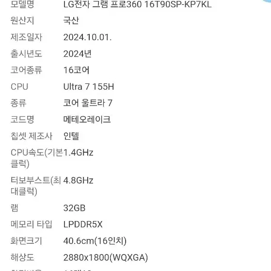 2024 lg 그램 프로 360 미개봉