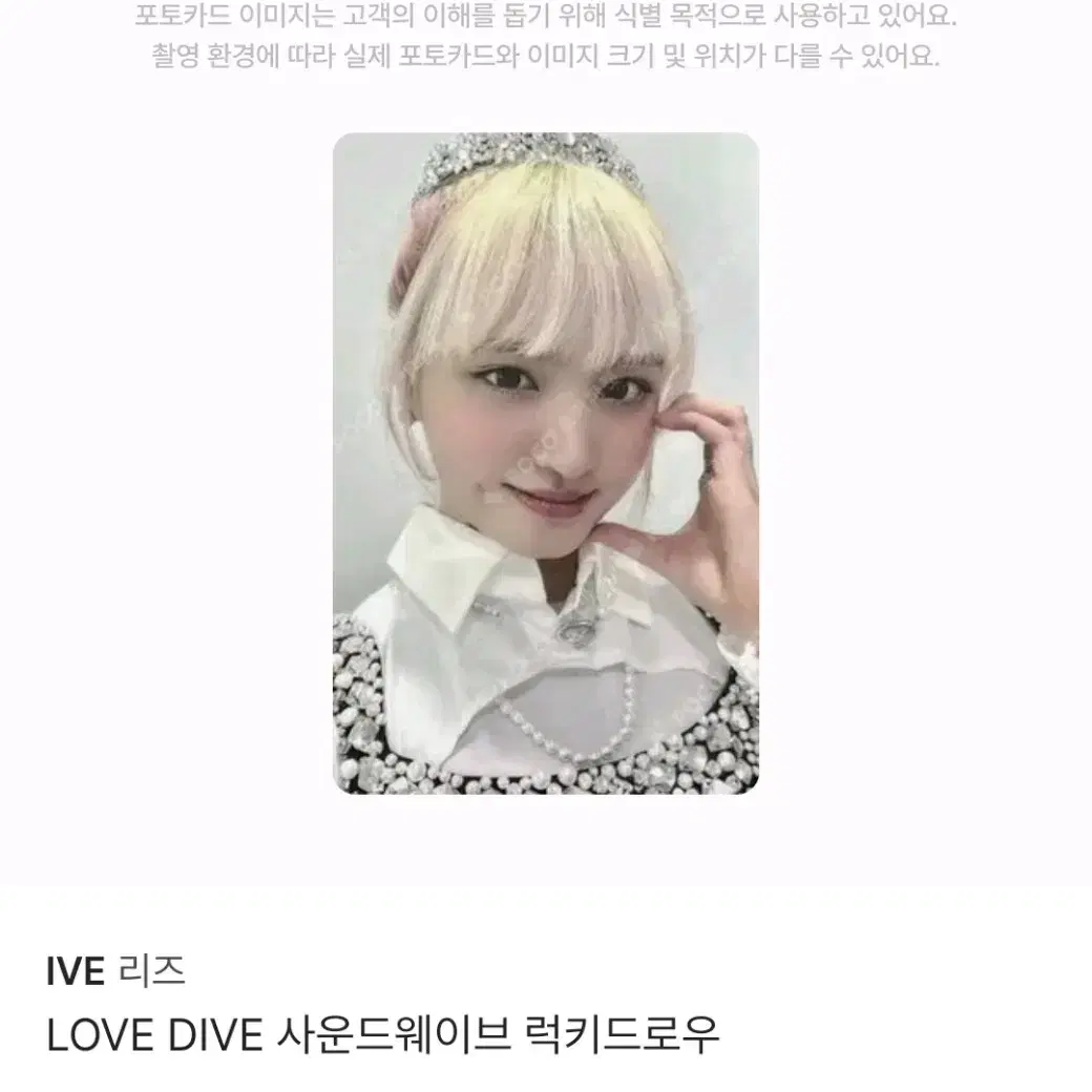 아이브 리즈 러브다이브 사운드웨이브 럭키드로우 포카 양도판매/급처탈덕