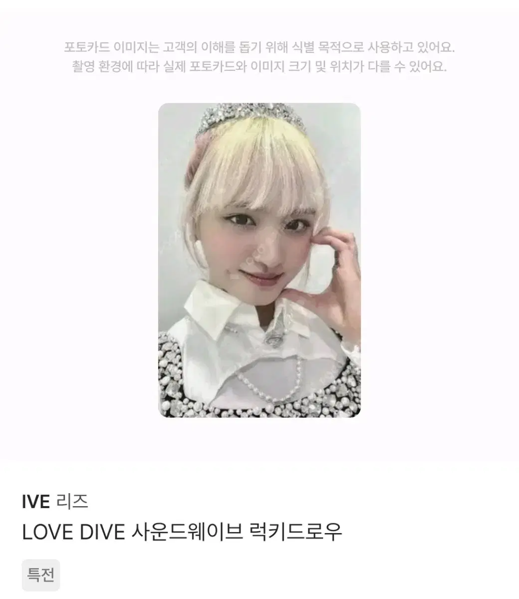 아이브 리즈 러브다이브 사운드웨이브 럭키드로우 포카 양도판매/급처탈덕