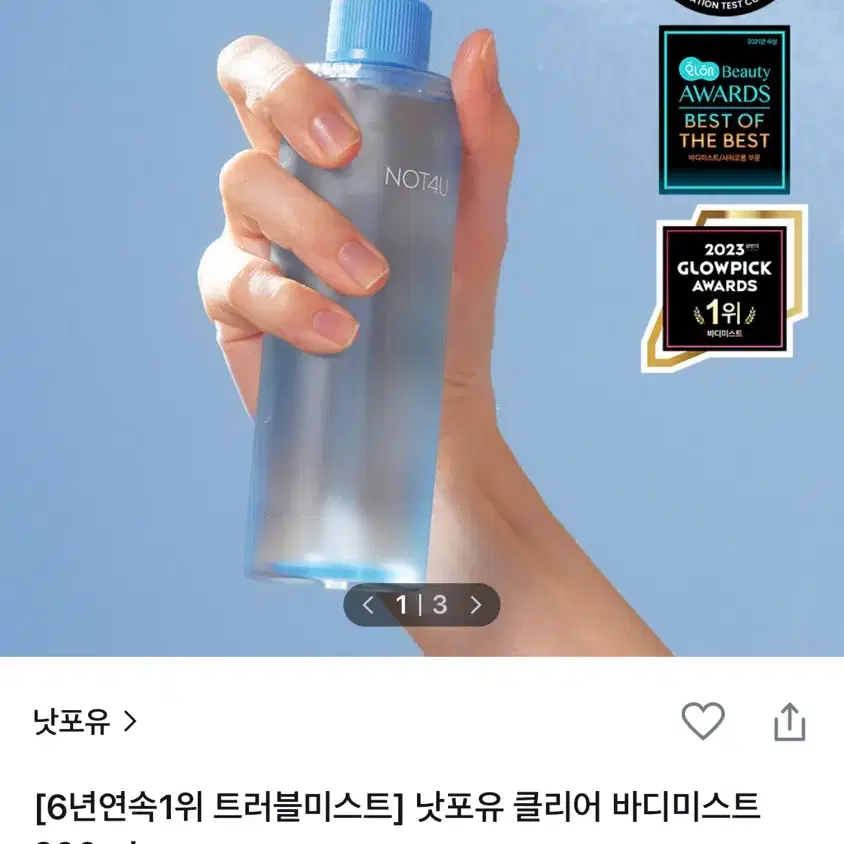 (새상품) 낫포유 등드름 클리어 바디 미스트 200ml