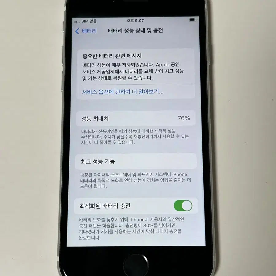 아이폰 se2 화이트 64g 판매