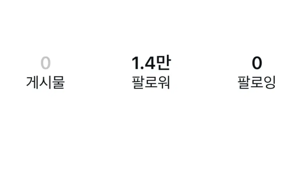 인스타 팔로워 1.4만 유령 계정 팝니다