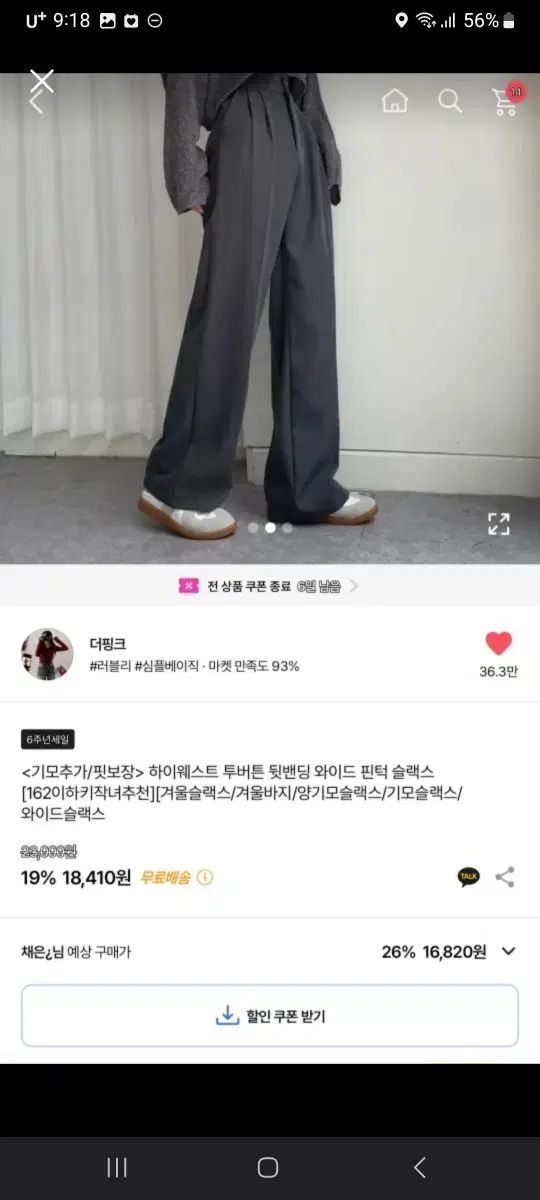 에이블리 뒷밴딩 와이드 슬랙스