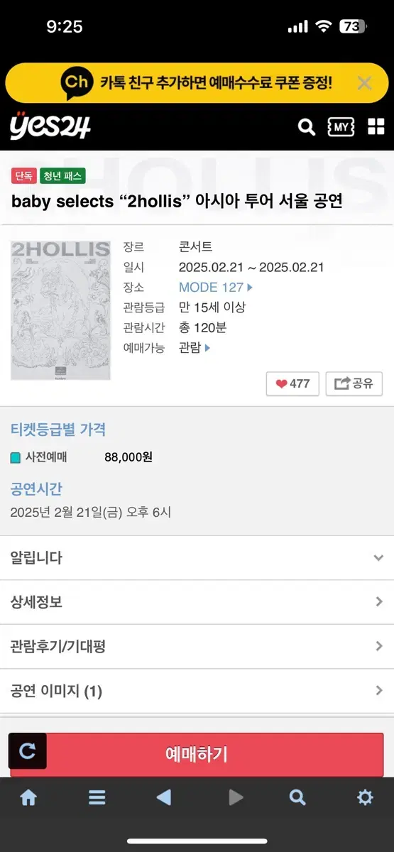 투홀리스 2hollis 내한 1매