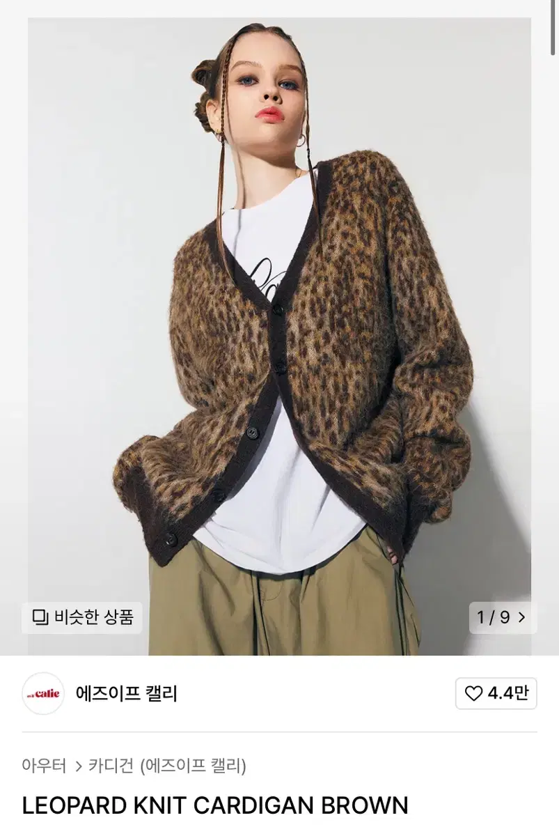 에즈이프캘리 lepoard cardigan 레오파드 가디건