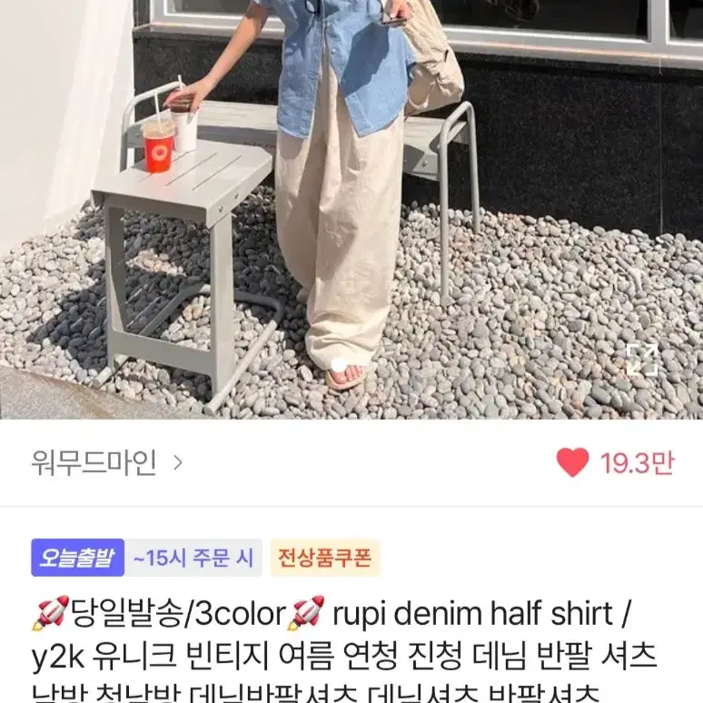 급처!! 에이블리 반팔 데님셔츠