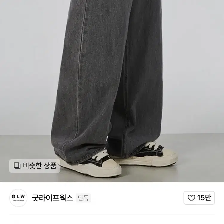 굿라이프웍스 와이드 데님 팬츠 그레이 (S)