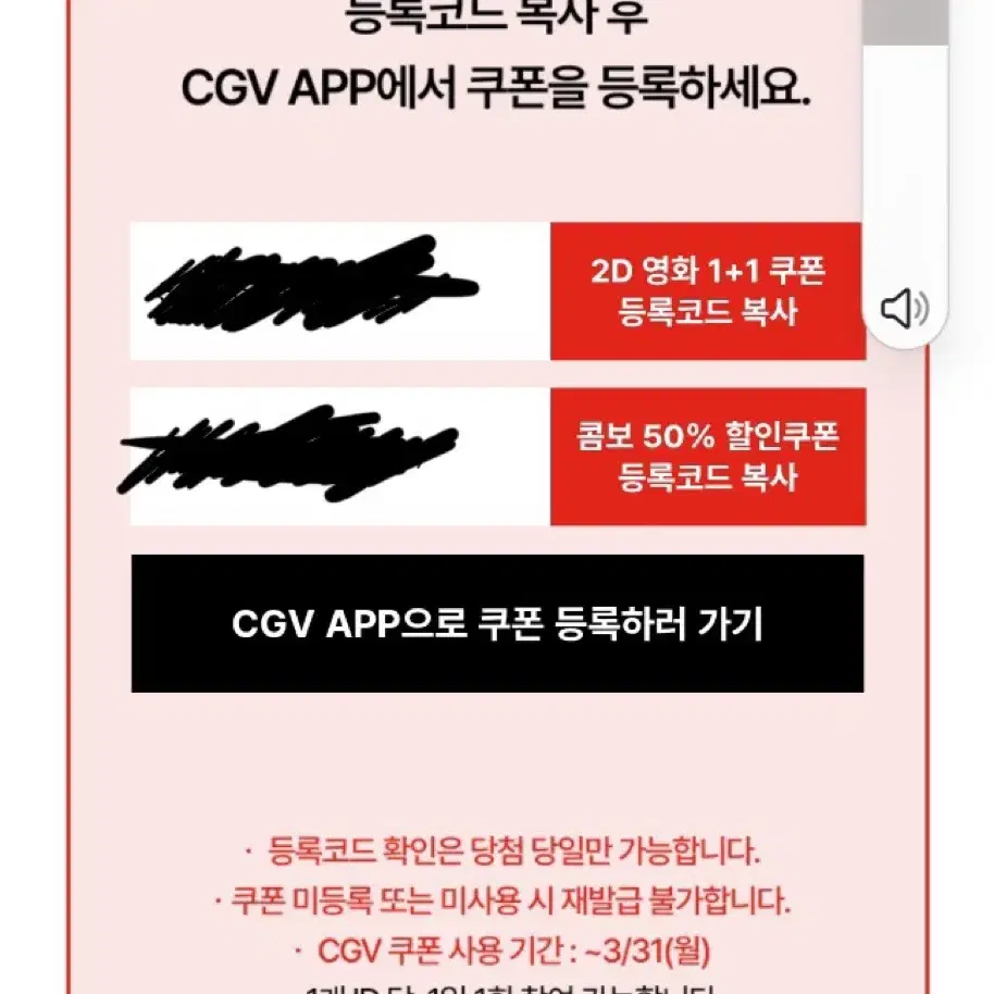 CGV 영화쿠폰 1+1, 콤보 50%할인 쿠폰