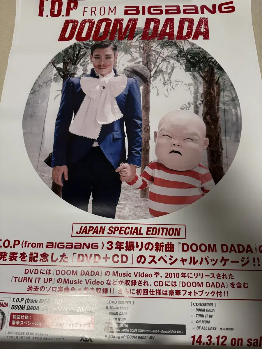 빅뱅 탑 TOP 최승현 DOOM DADA 둠다다 포스터 판매해요