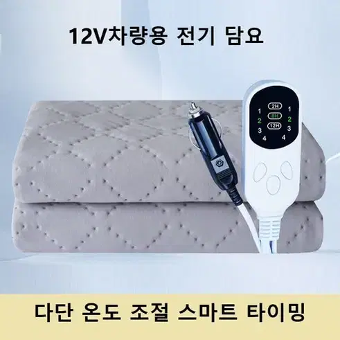 12V 차박 온열매트 차량용 전기 장판 전기매트 150*80cm