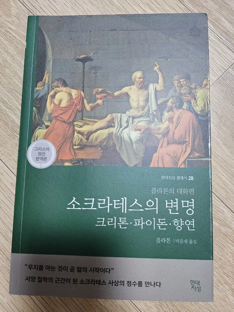 소크라테스의 변명