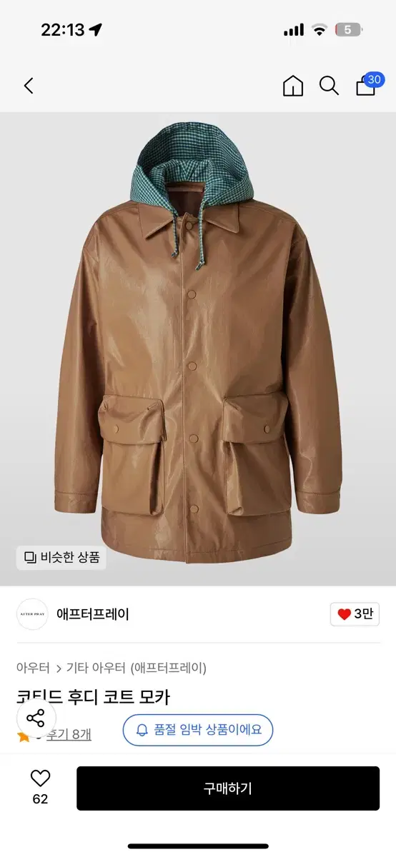 애프터프레이 코티드 후드 코트 L