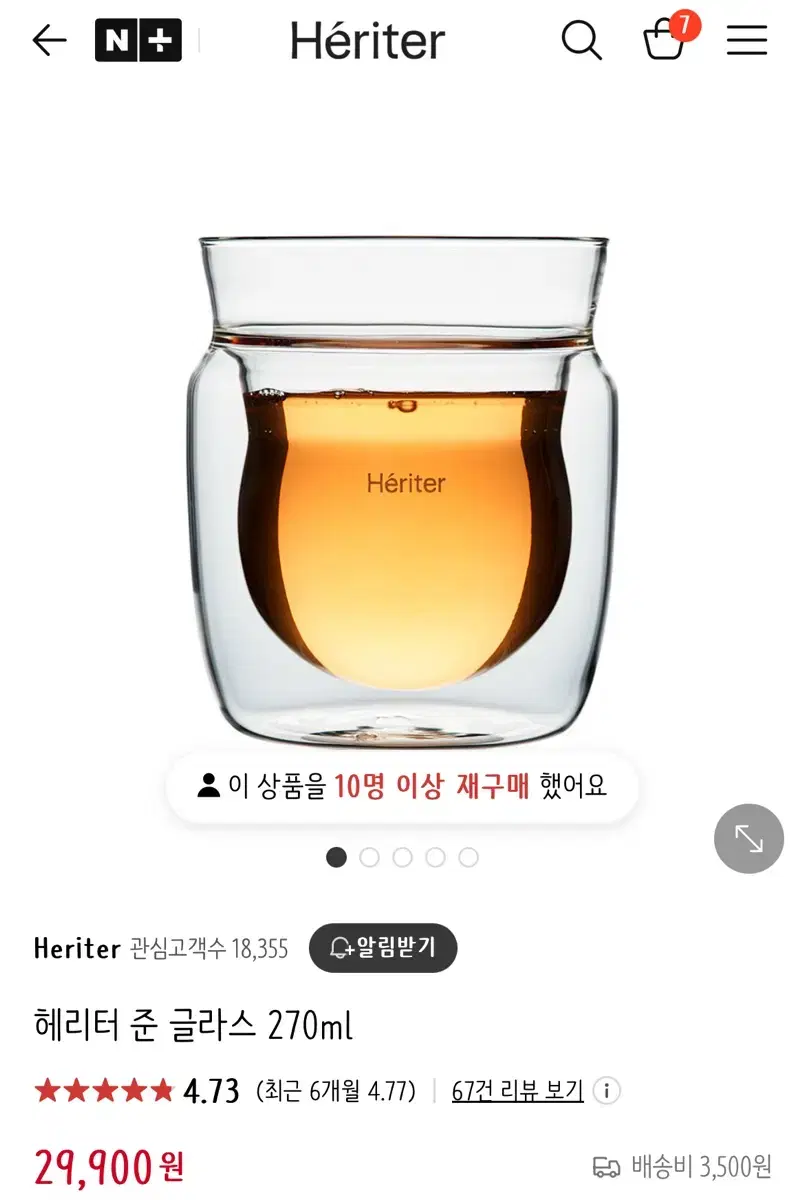 헤리터 준 글라스 270ml  내열유리컵