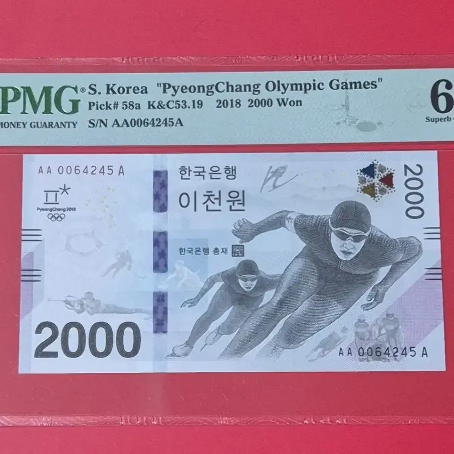 평창2000원 PMG 69고등급