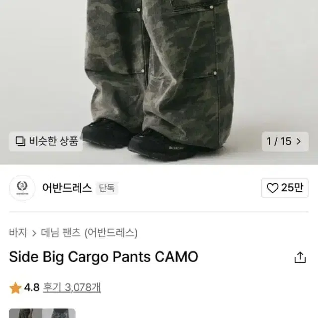 어반드레스 Side Big Cargo Pants CAMO xs 카모 팬츠