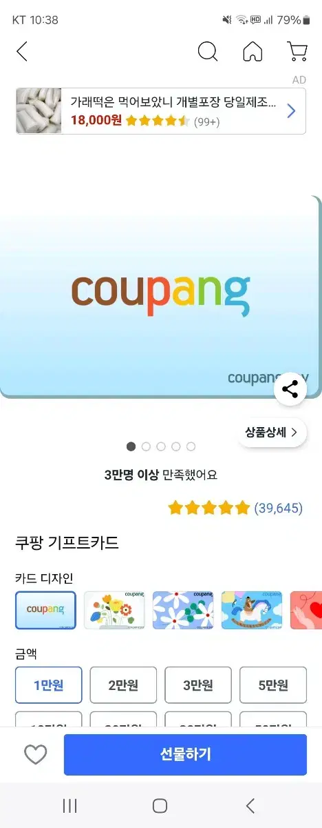 쿠팡기프트카드5만원