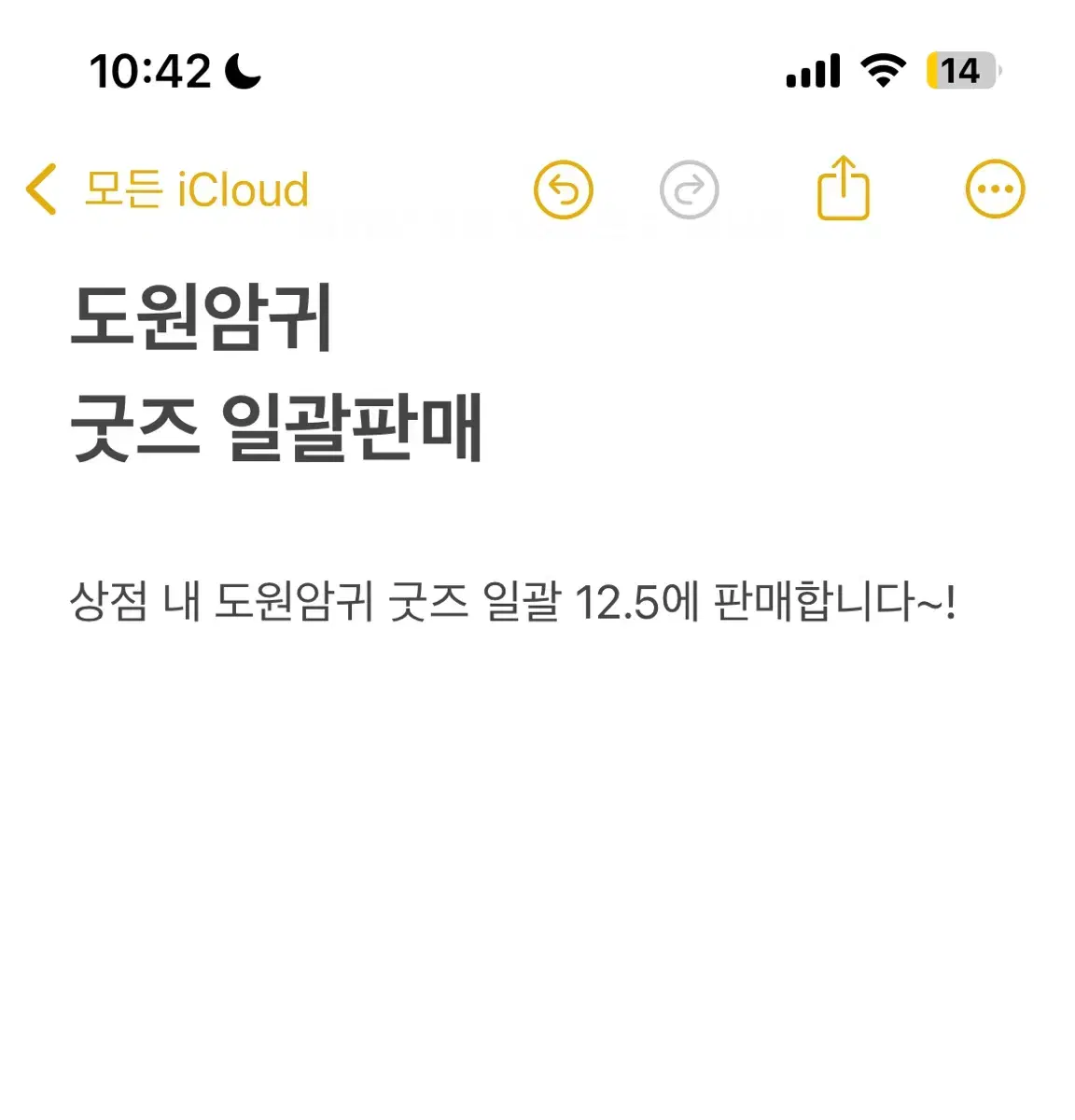 도원암귀 굿즈 일괄판매