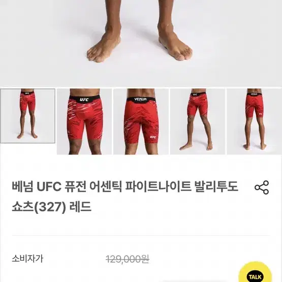 VENUM UFC 파이트쇼츠 컴프레션 xs사이즈 레드