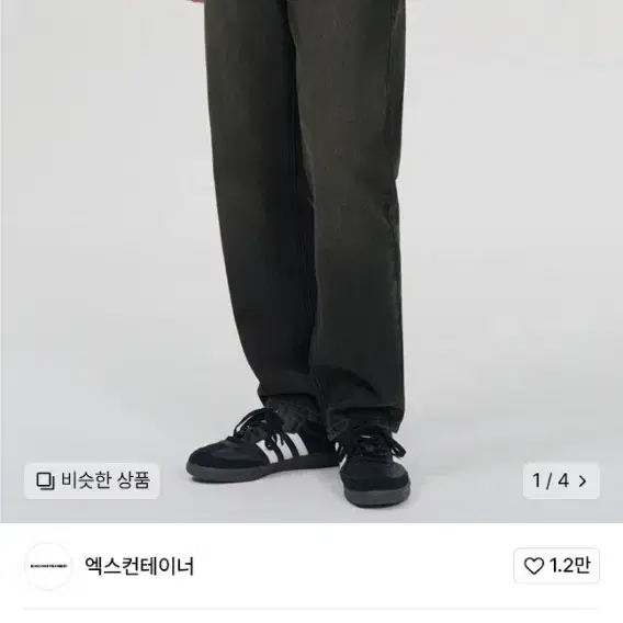 엑스컨테이너 블랙진 XL