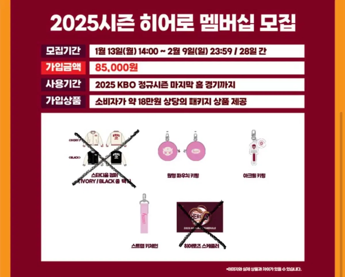 키움히어로즈 2025 멤버십 키트